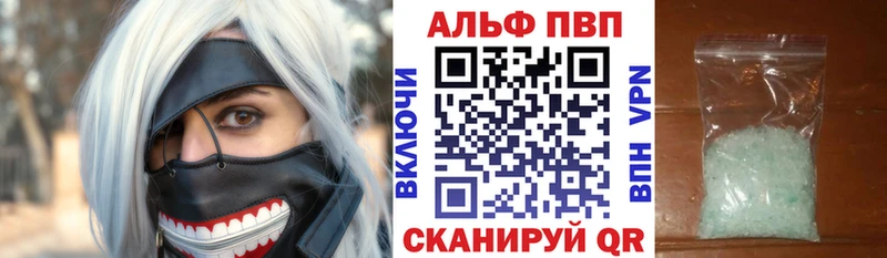 Альфа ПВП VHQ  Афипский 